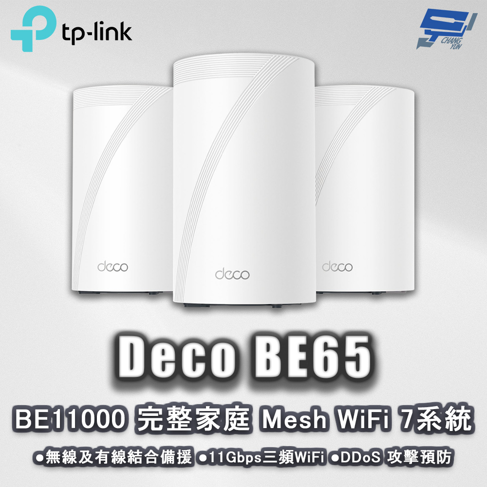 TP-Link Deco BE65 BE11000 Mesh WiFi7無線網路網狀路由器分享器基地台-三入