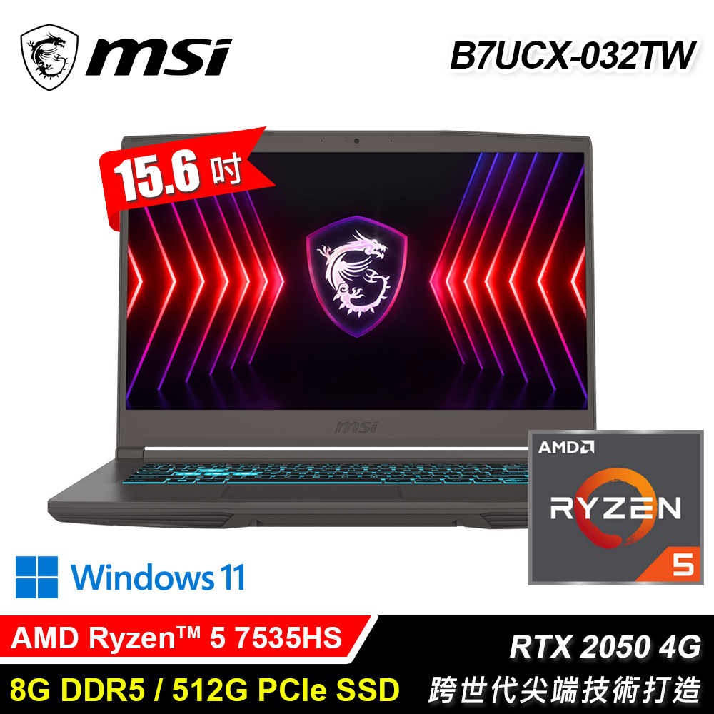 MSI 微星Thin A15 B7UCX-032TW 15.6吋 R5 RTX2050 電競筆電