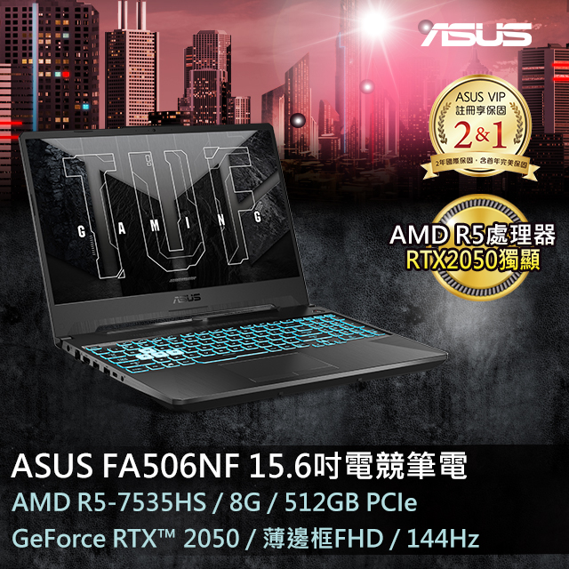 ASUS ROG 華碩(R5-7535HS/8BG/512GB/RTX 2050-4G/WIN11/FA506NF-0022B7535HS)