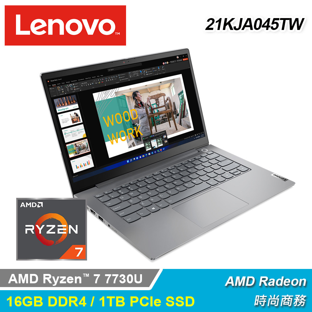 LENOVO 聯想ThinkBook 14吋 R7 AMD 商務筆電