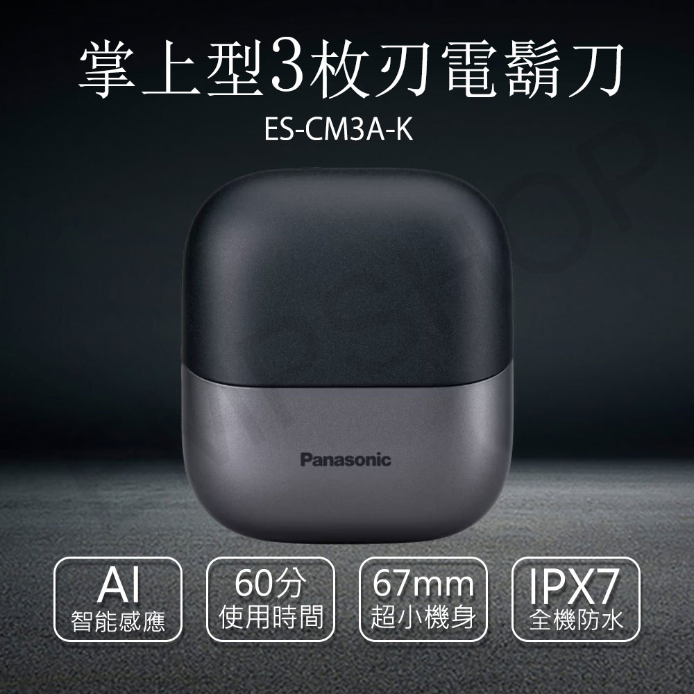 Panasonic 國際牌掌上型3枚刃電鬍刀 ES-CM3A-K