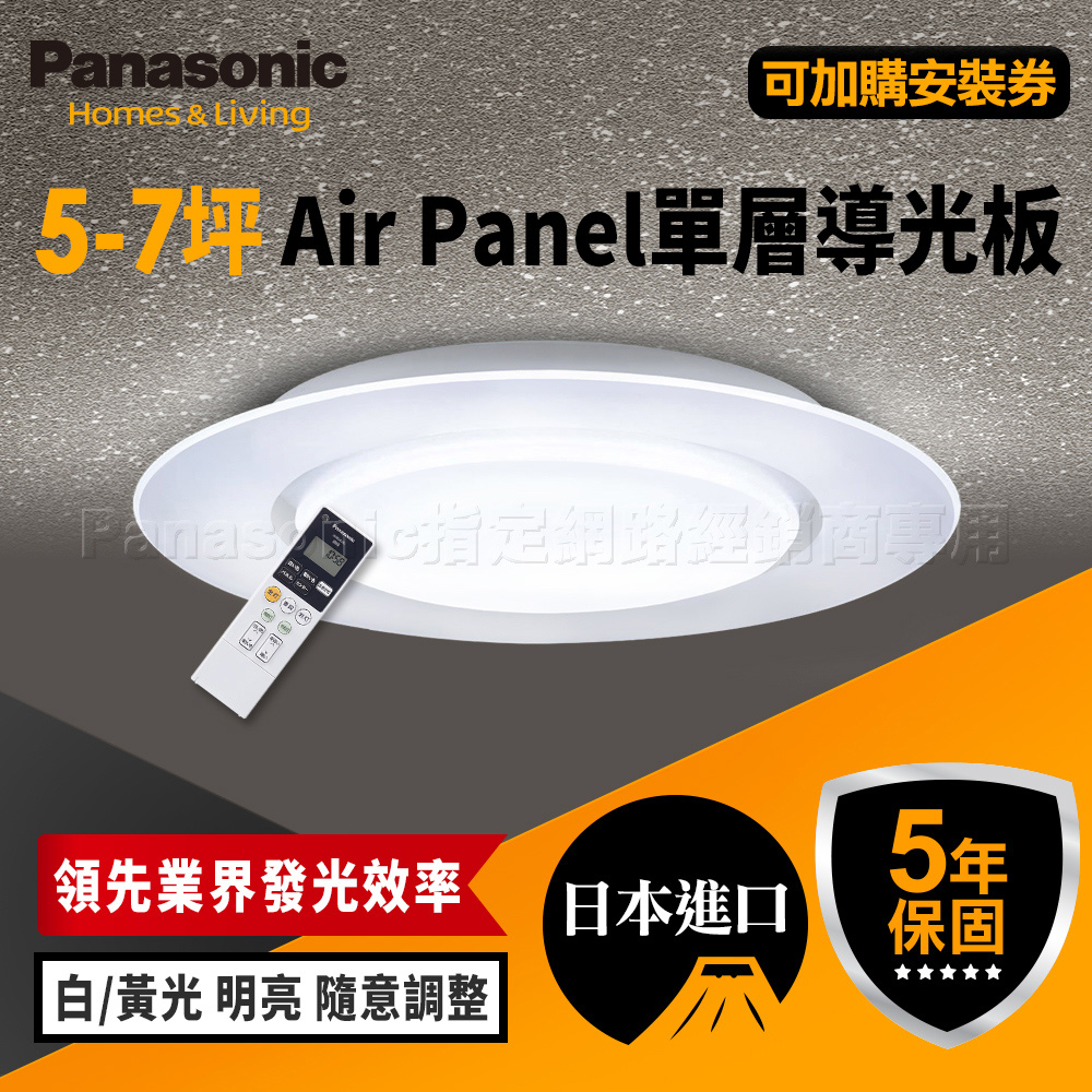 Panasonic 國際牌 5-7坪 吸頂燈 49.5W Air Panel LED LGC58100A 單層導光板(5入/組)