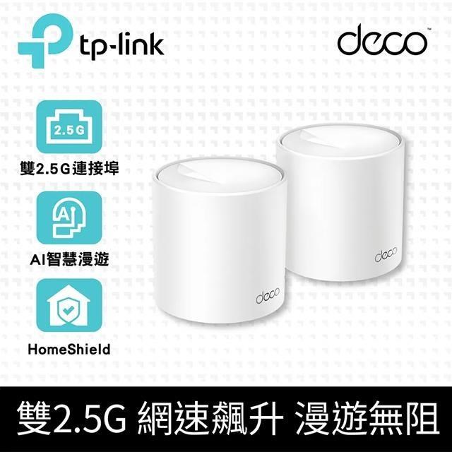 TP-Link Deco X50 Pro WiFi 6 AX3000 2.5 Gbps 雙頻真Mesh 無線網路網狀路由器(Wi-Fi 6分享器)(2入)