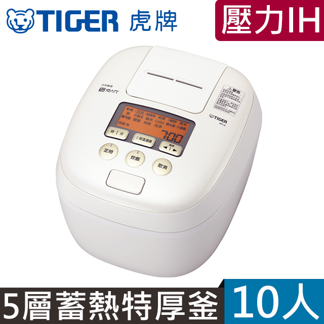 TIGER 虎牌10人份可變式雙重壓力IH炊飯電子鍋-白色