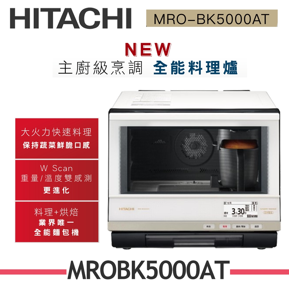 HITACHI 日立過熱水蒸氣烘烤微波爐-珍珠白 