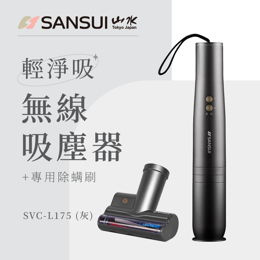 SANSUI 山水輕淨吸迷你無線吸塵器+塵蹣刷組