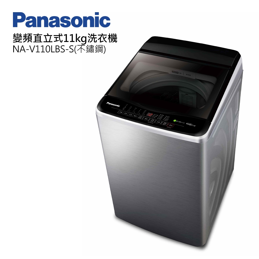 Panasonic國際牌  11公斤變頻直立式洗衣機 NA-V110LBS-S 