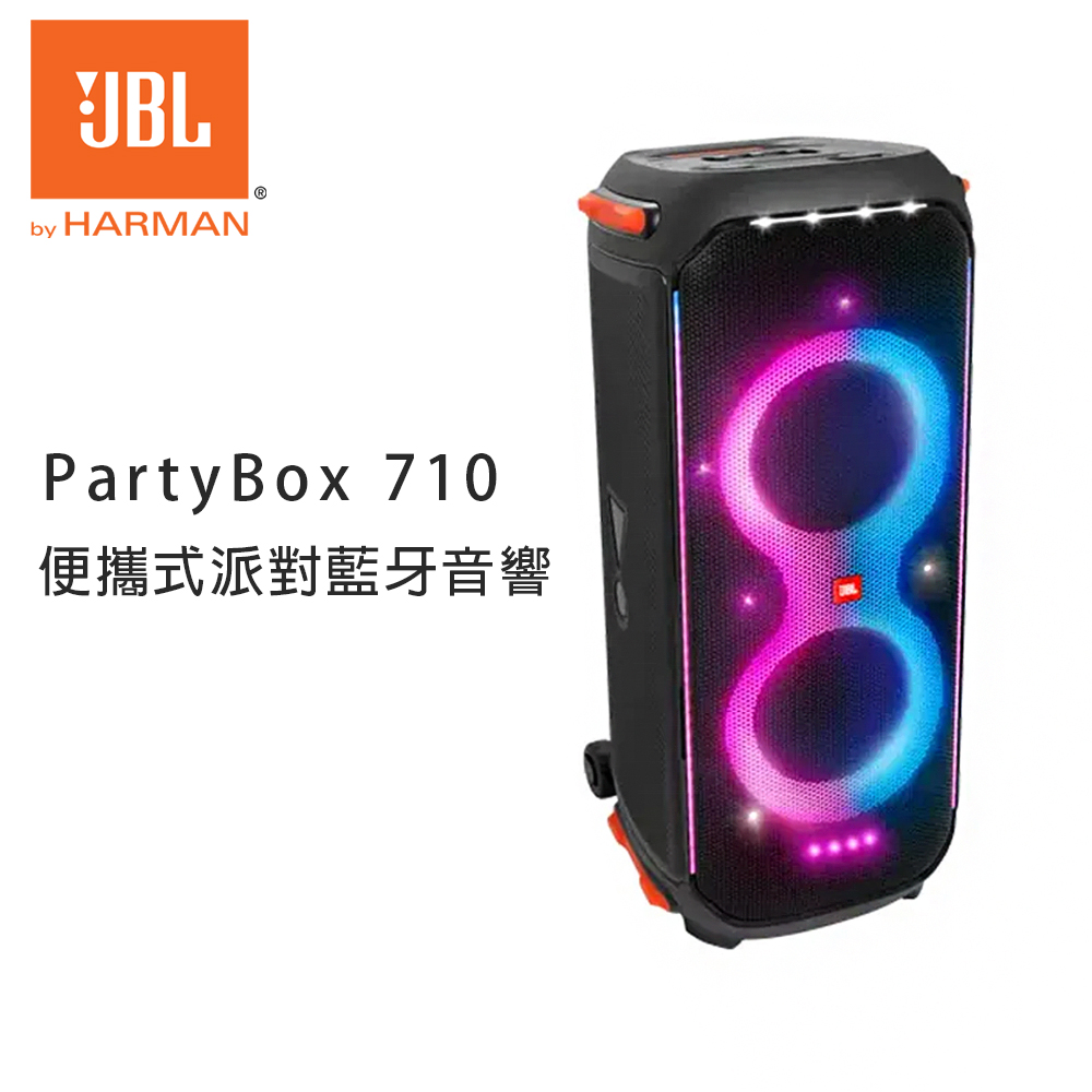 JBL PartyBox 710 便攜式派對藍牙音響 