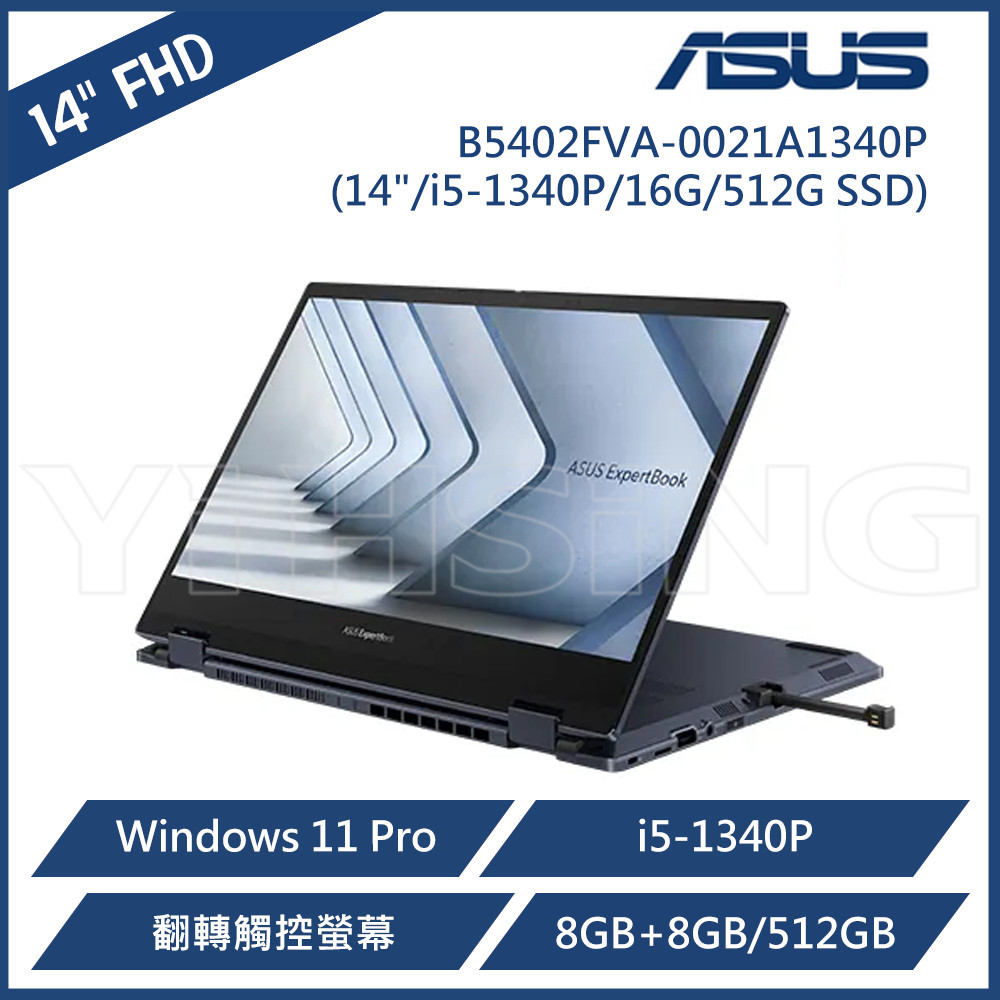 ASUS 華碩 Expert 5 RPL系列 美型全能14吋 翻轉觸控商用筆電 B5402FVA-0021A1340P