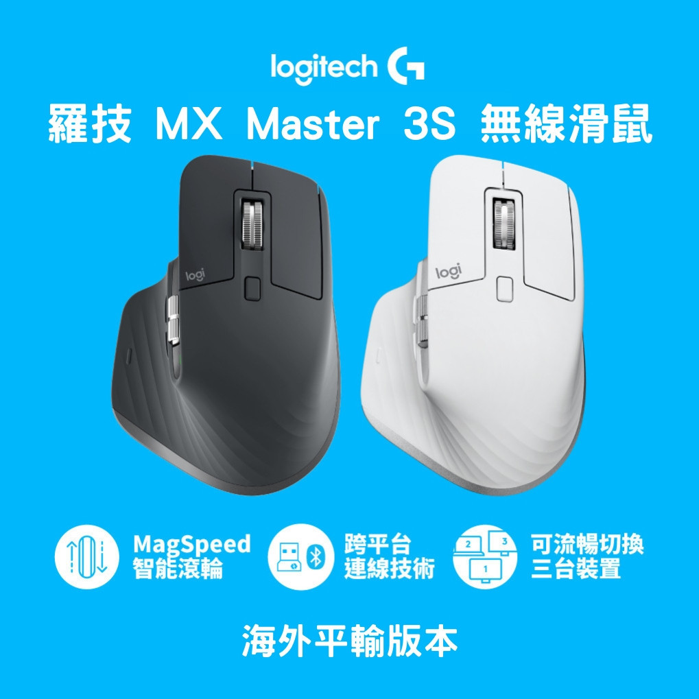  Logitech 羅技 MX Master 3s 無線滑鼠