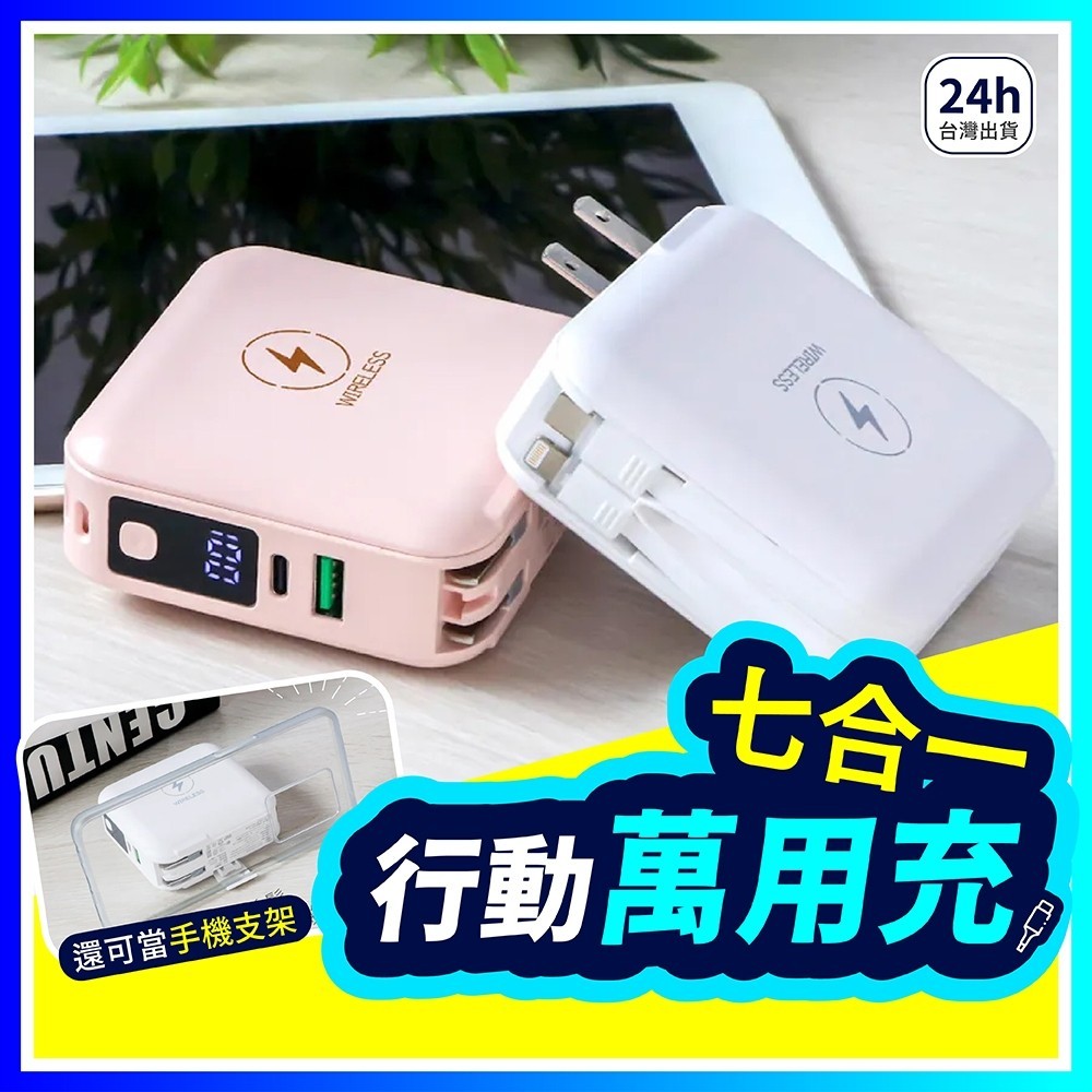 行動電源 12000mAh 雙線夾心萬用充 行充 行動充 自帶縣行動電源 隨充 IPhone 安卓