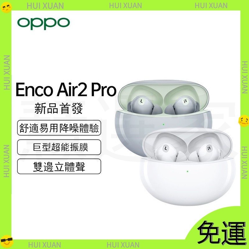 OPPO Enco Air2 Pro 真無線l藍牙耳機 