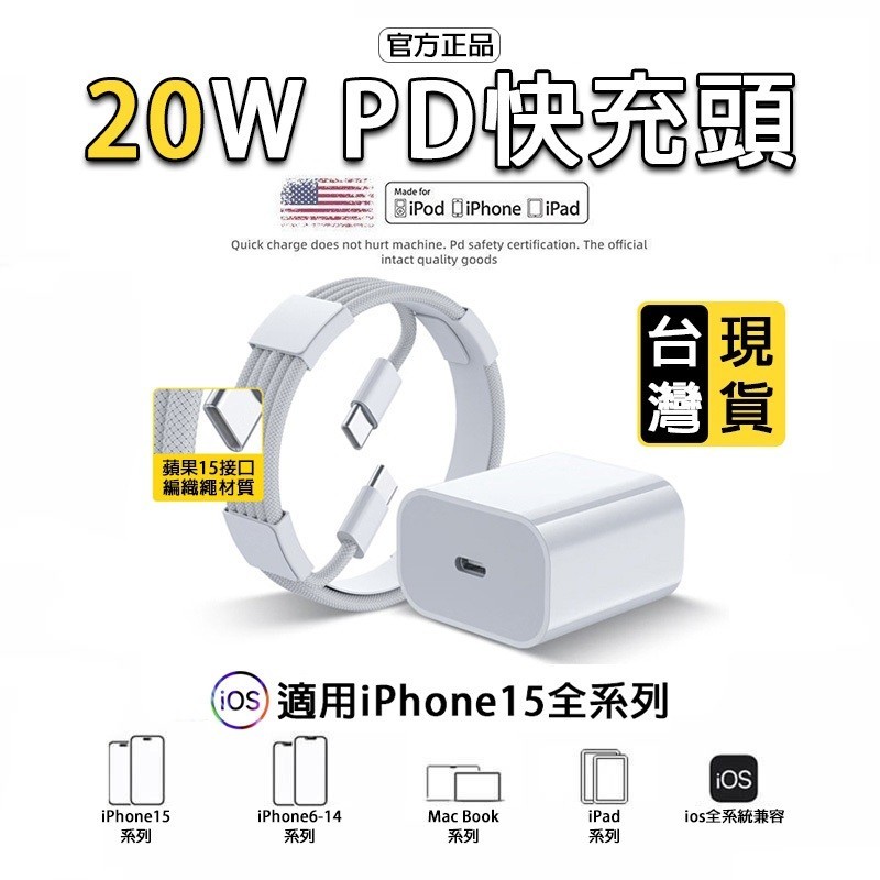 20W 快充頭 蘋果充電頭 Type-c充電頭 適用 iPhone15~6 充電器 豆腐頭 