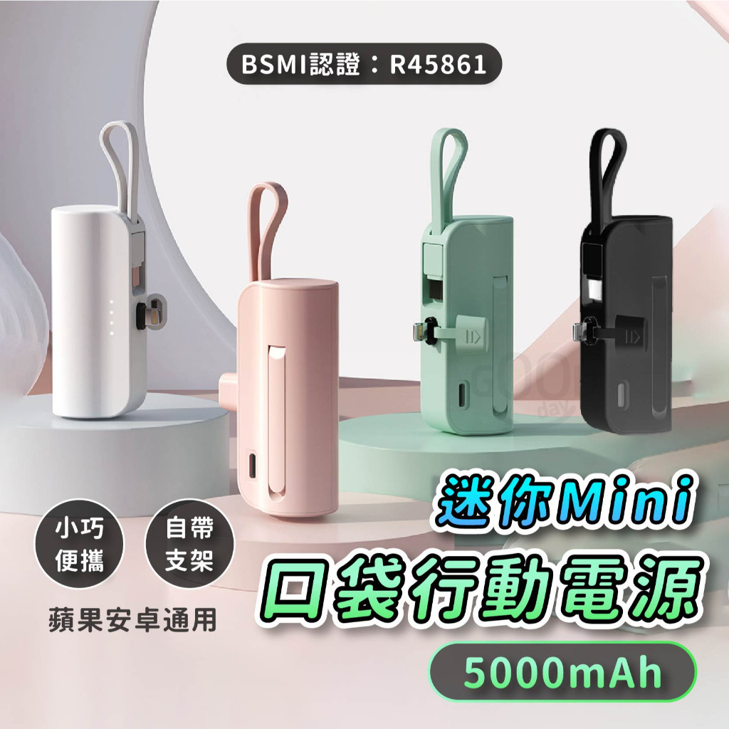 口袋行動電源 5000mAh 行動電源 隨身電源 直插式行動電源 口袋電源 迷你電源 口袋寶