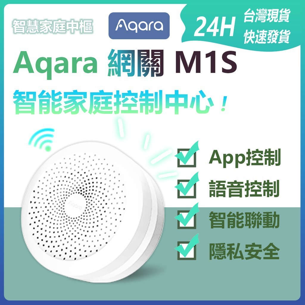 Aqara網關M1S Zigbee3.0 智能家庭控制中心 智慧家庭中樞 支援Apple 可支援128個子設備