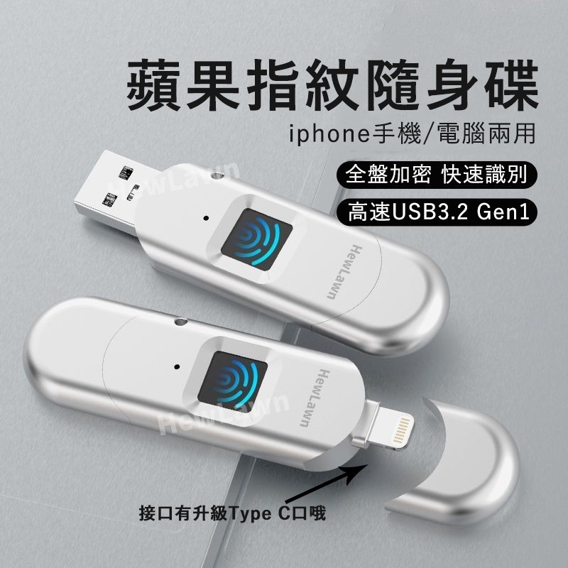 HewLawn指紋加密固態硬碟 USB3.1 Gen2 +Type-C手機電腦兩用 讀速550MB/s寫速470MB/s