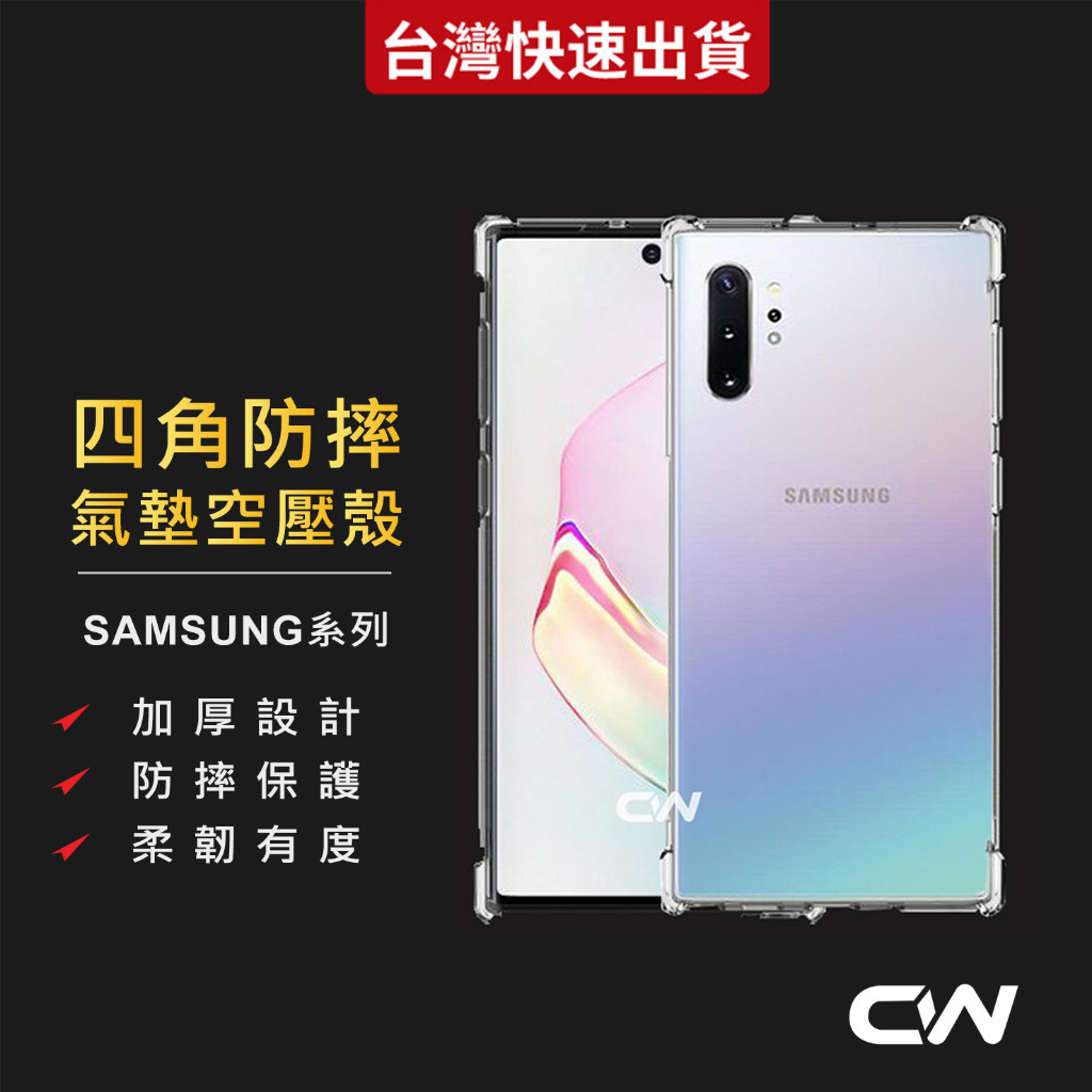 四角防摔手機殼 透明空壓殼適用S24 Ultra S23 FE S22 S21 S20 Note20 Note10