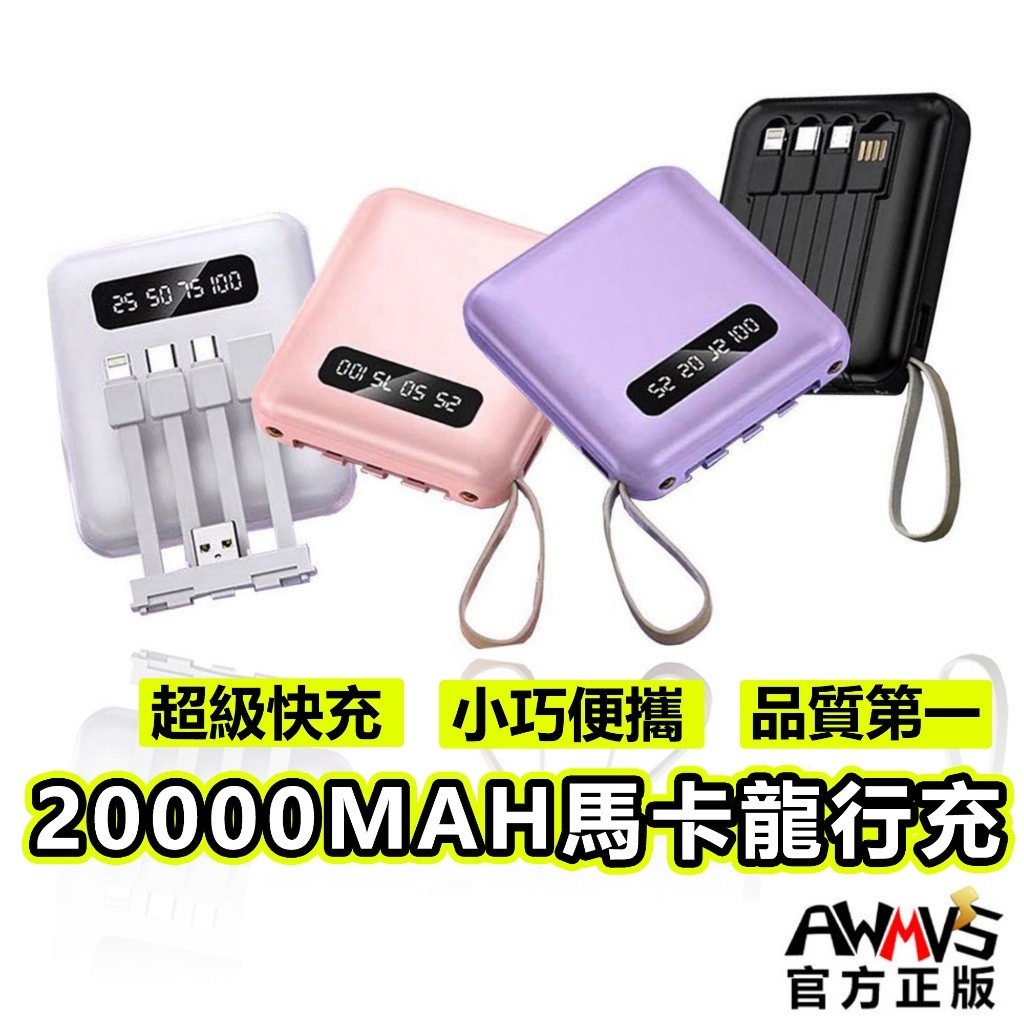  20000mah 大容量行動電源 