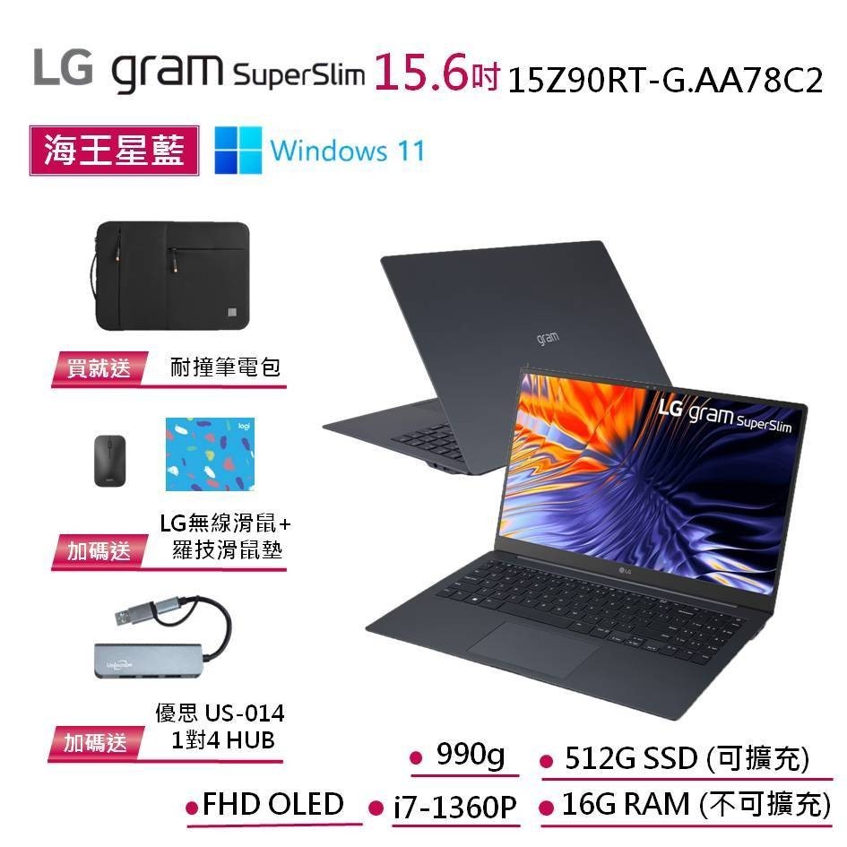 LG gram 15Z90RT-G.AA78C2 海王星藍 15吋 OLED 極致超薄筆電 13代I7 