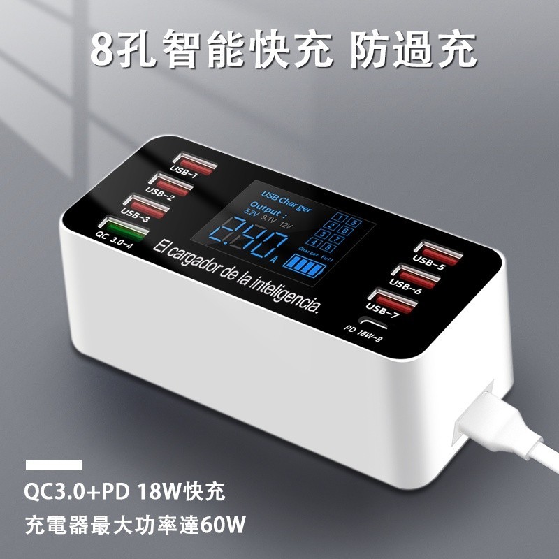 多孔智能顯示充電器 PD快充 Type-C充電 8孔多口USB