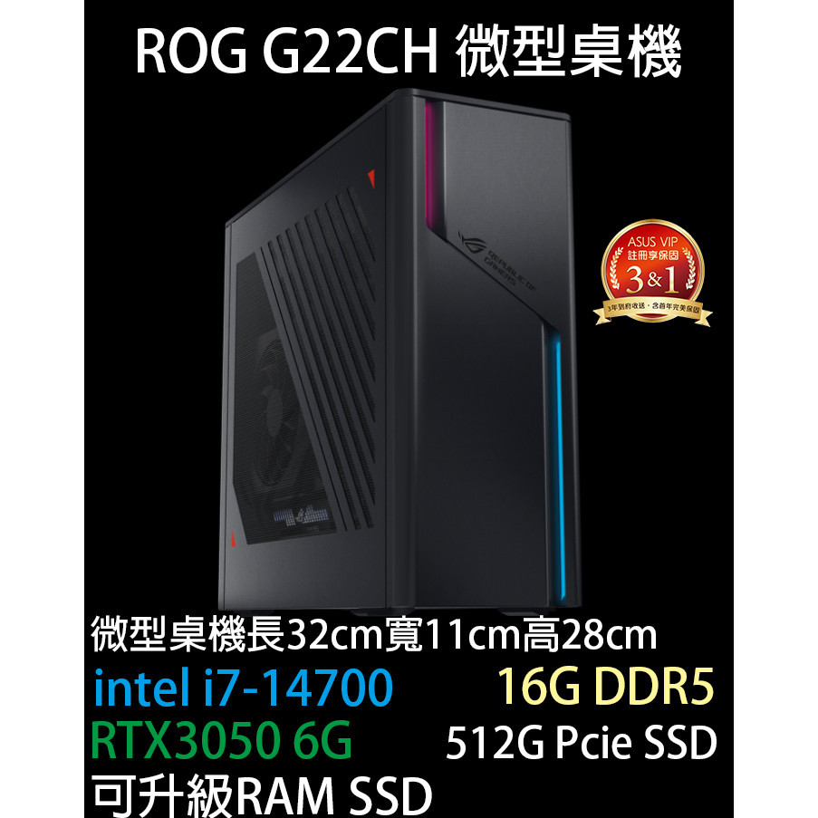 華碩 ASUS G22CH ROG微型桌機 水冷 i7-14700 RTX3050 G22