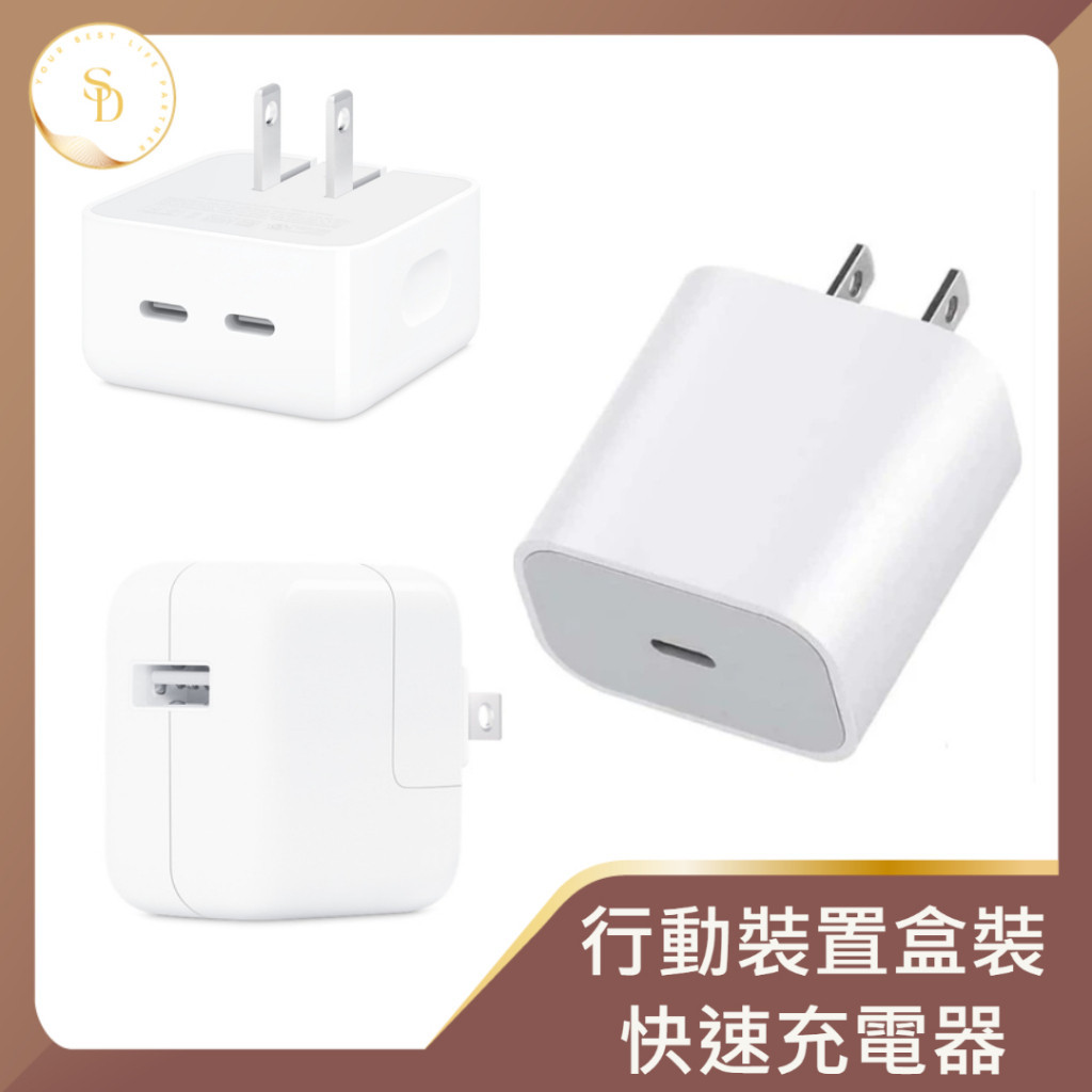 手機 平板 盒裝快充頭 充電器 豆腐頭 充電頭 蘋果 USB PD Type-C