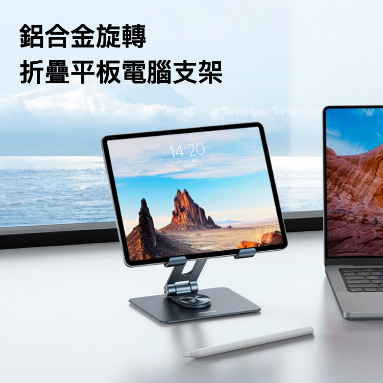 Fold Stand 鋁合金旋轉平板電腦支架