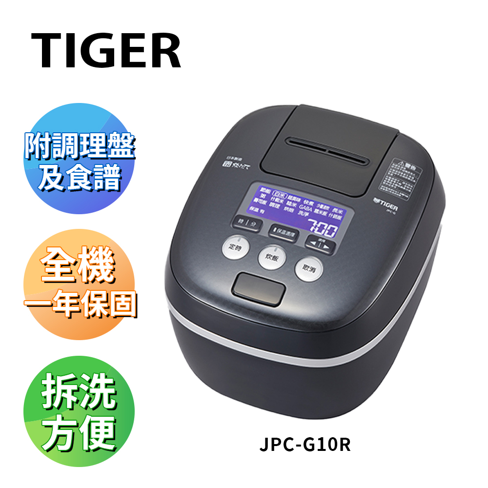 TIGER 虎牌 6人份 可變式雙重壓力IH炊飯電子鍋 (JPC-G10R)